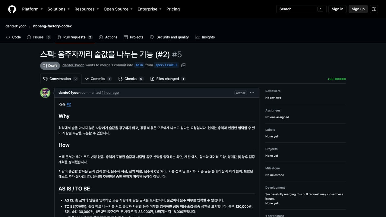 스펙 PR #5: 사람이 정할 것과 예시 계산