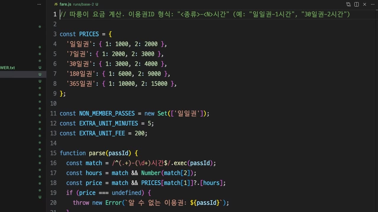 과제만 준 조건의 fare.js: 3시간권이 없고 정기권 가격을 지어냄
