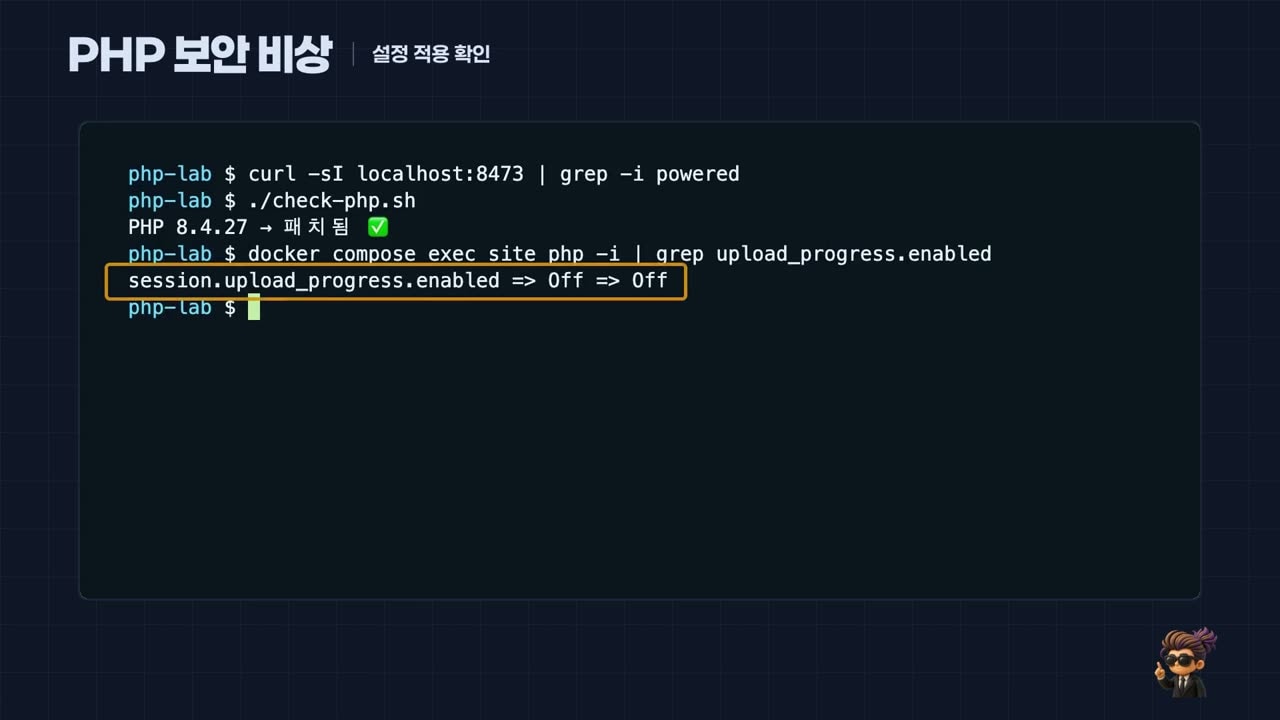 다시 확인하면 머리말에 버전이 사라지고, 확인 스크립트는 "패치됨"