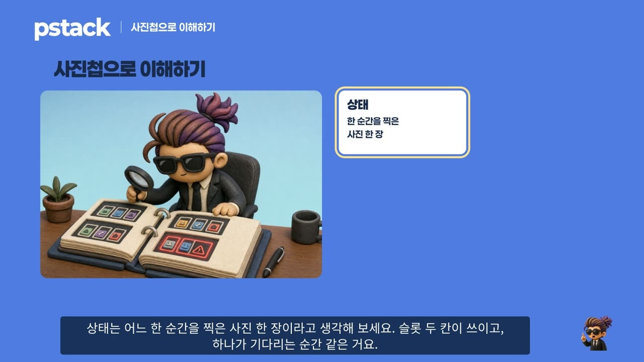 상태는 사진 한 장, 동작은 다음 사진으로 넘기는 화살표