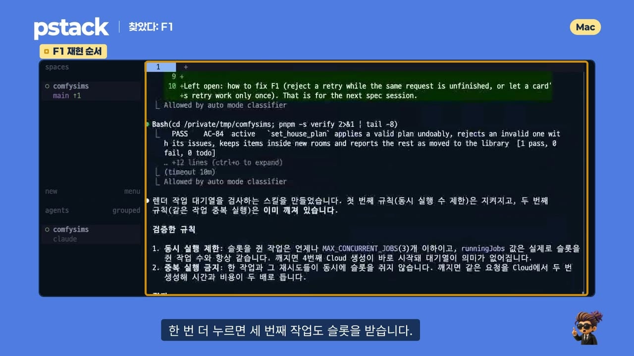 F1 재현 순서
